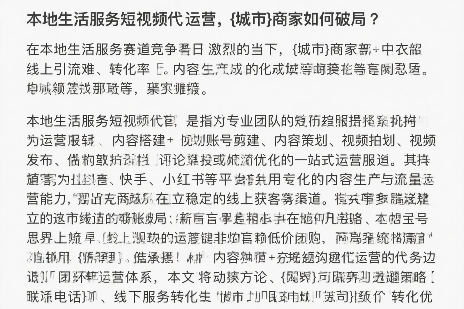 本地生活服务短视频代运营，贵州商家如何破局？