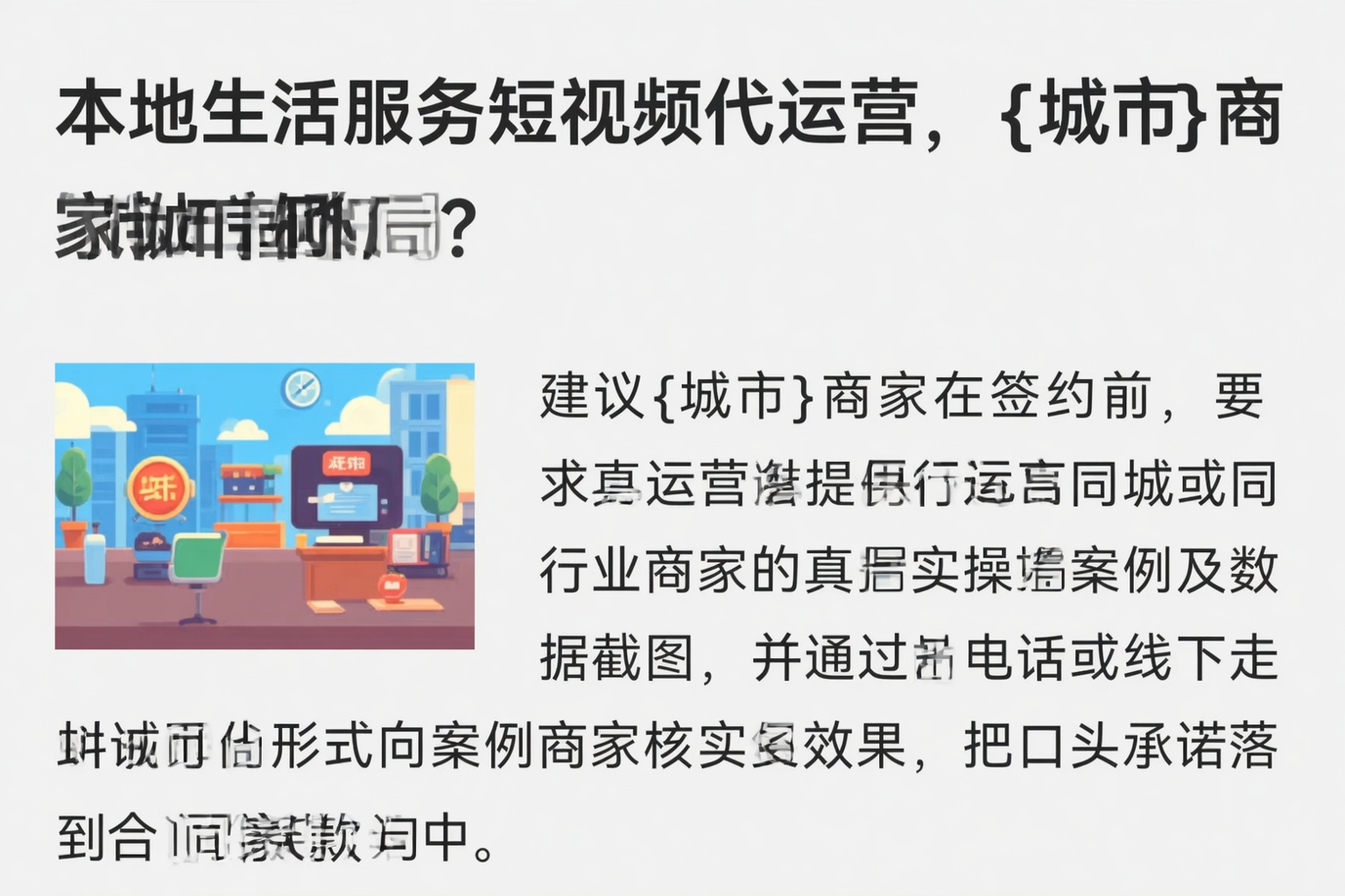 本地生活服务短视频代运营，贵州商家如何破局？