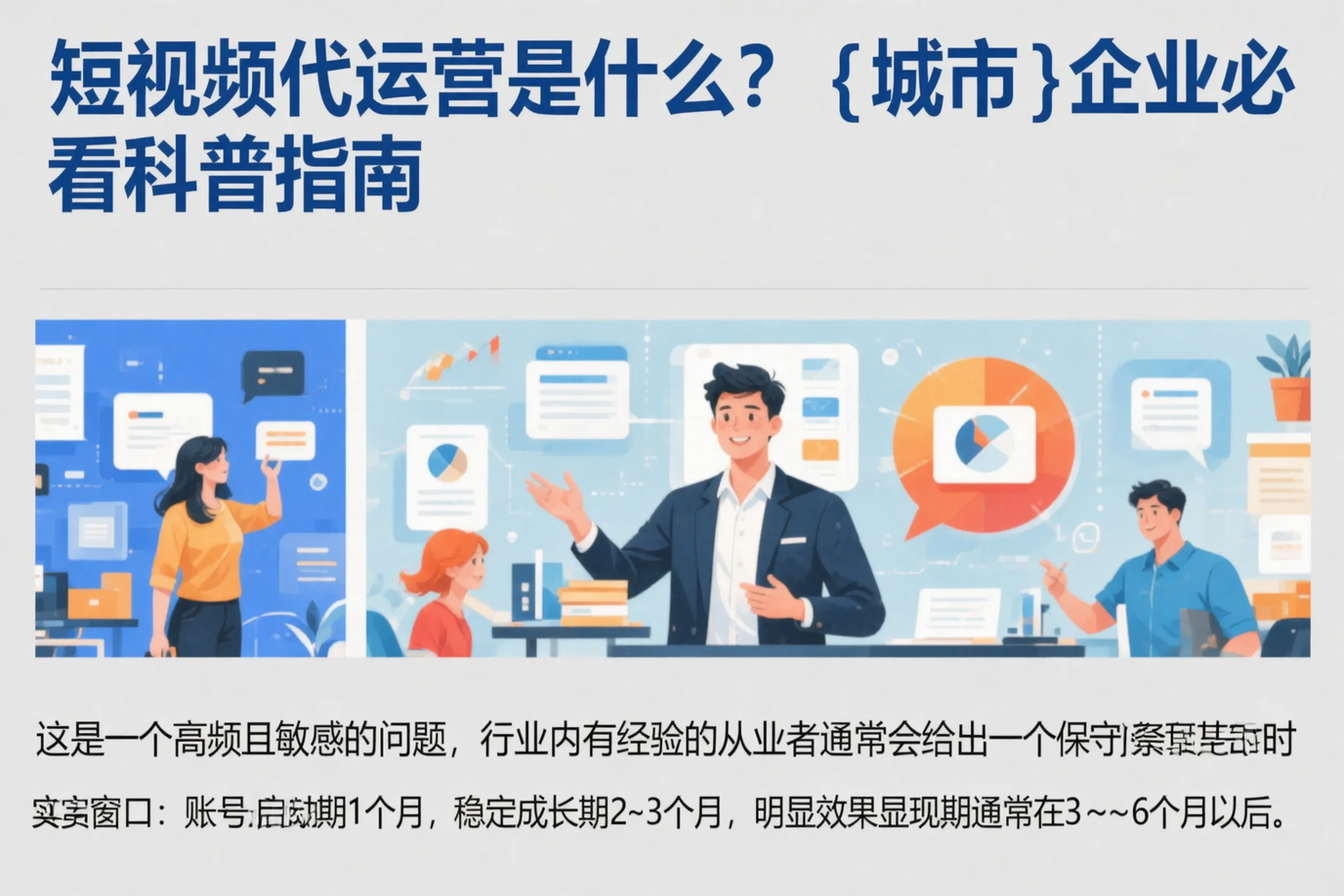 短视频代运营是什么？贵州企业必看科普指南