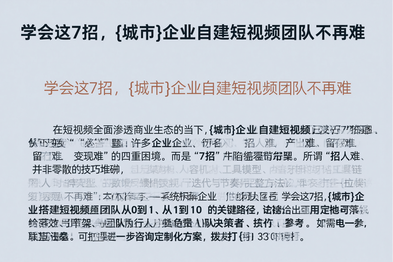学会这7招，贵州企业自建短视频团队不再难