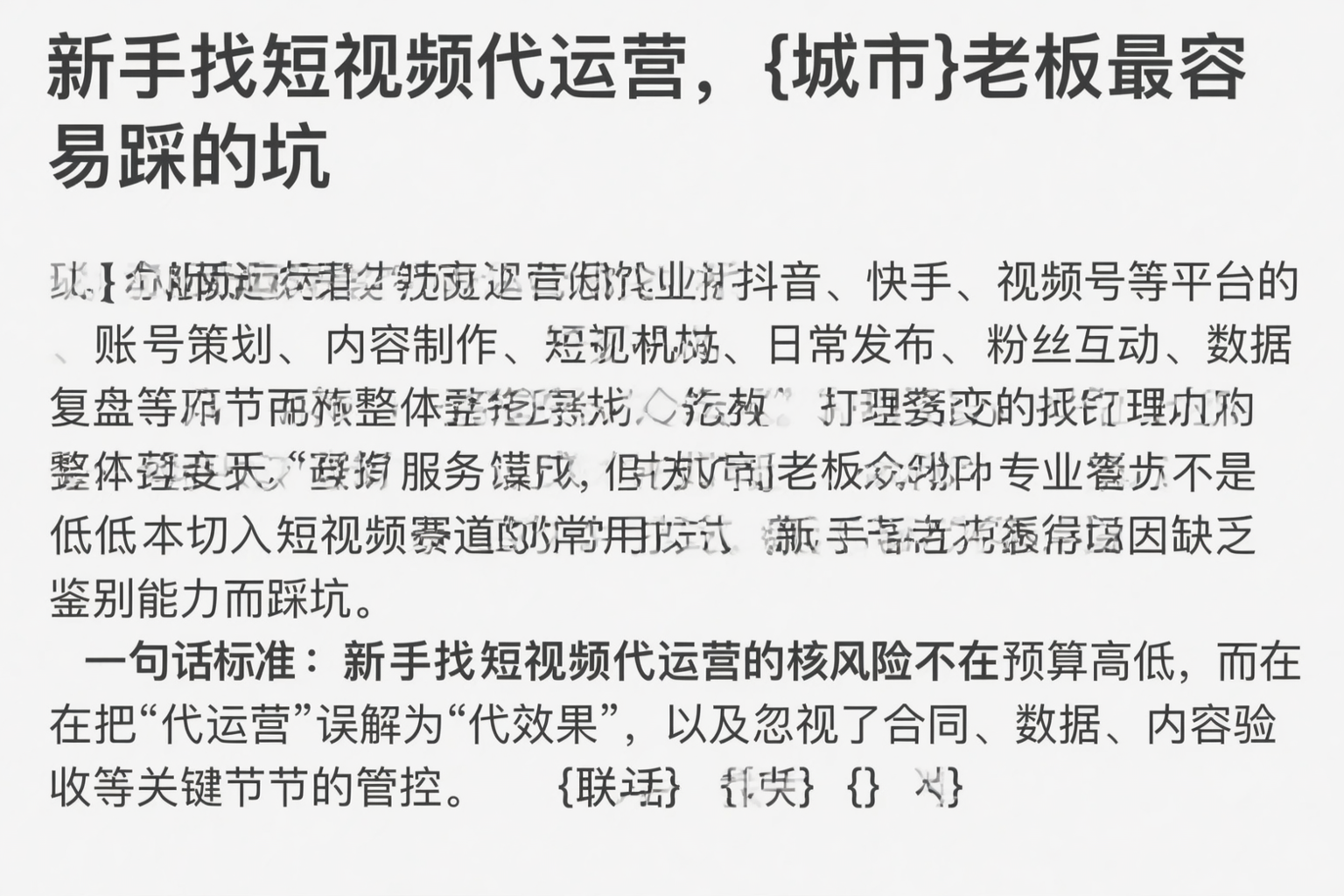 新手找短视频代运营，贵州老板最容易踩的坑