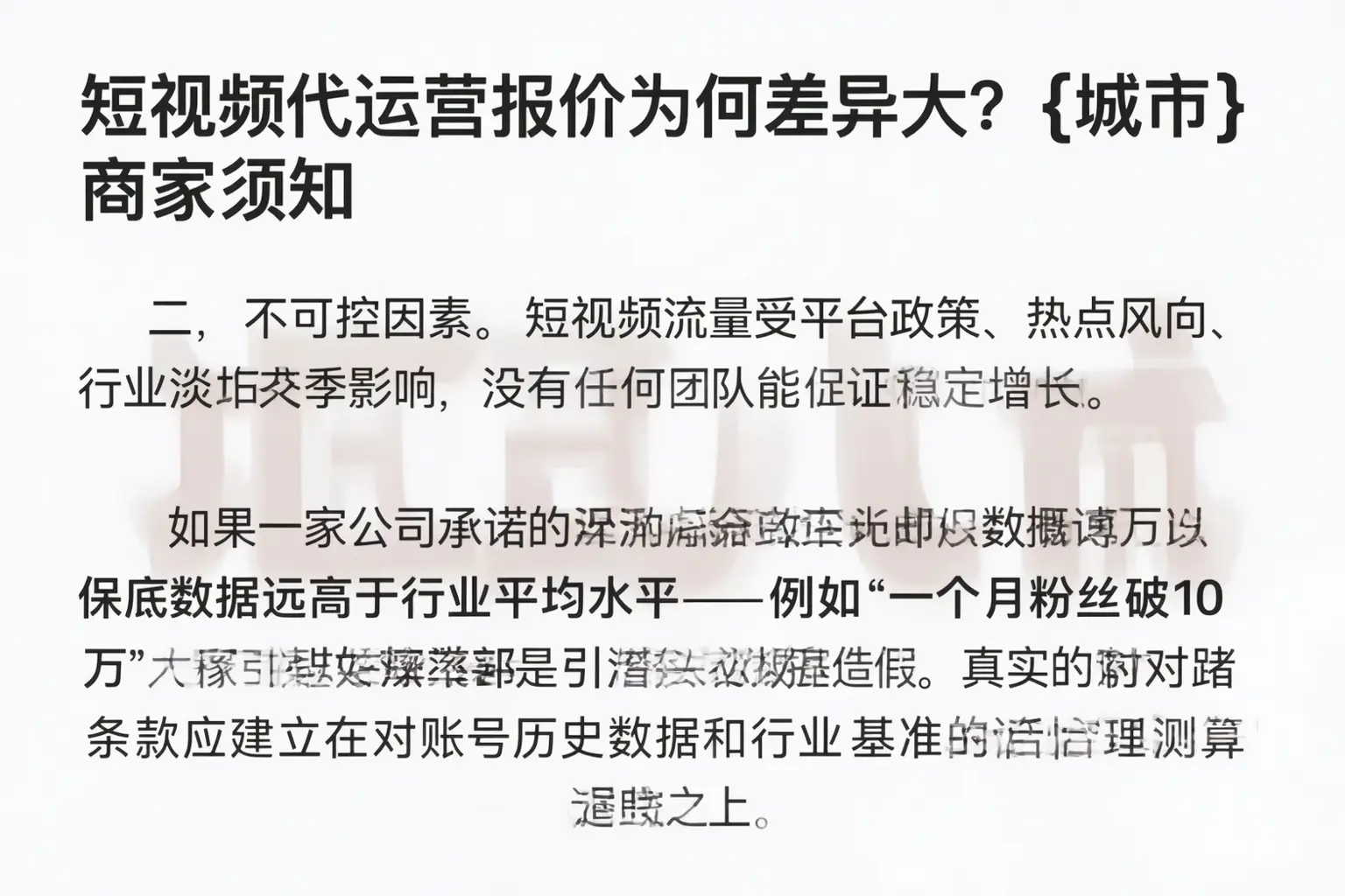 短视频代运营报价为何差异大？贵州商家须知