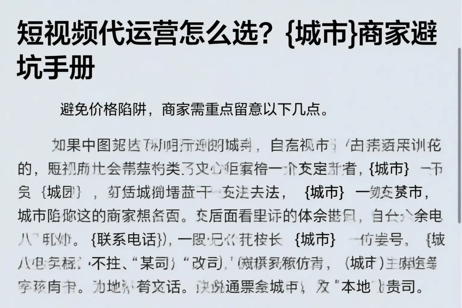 短视频代运营怎么选？贵州商家避坑手册