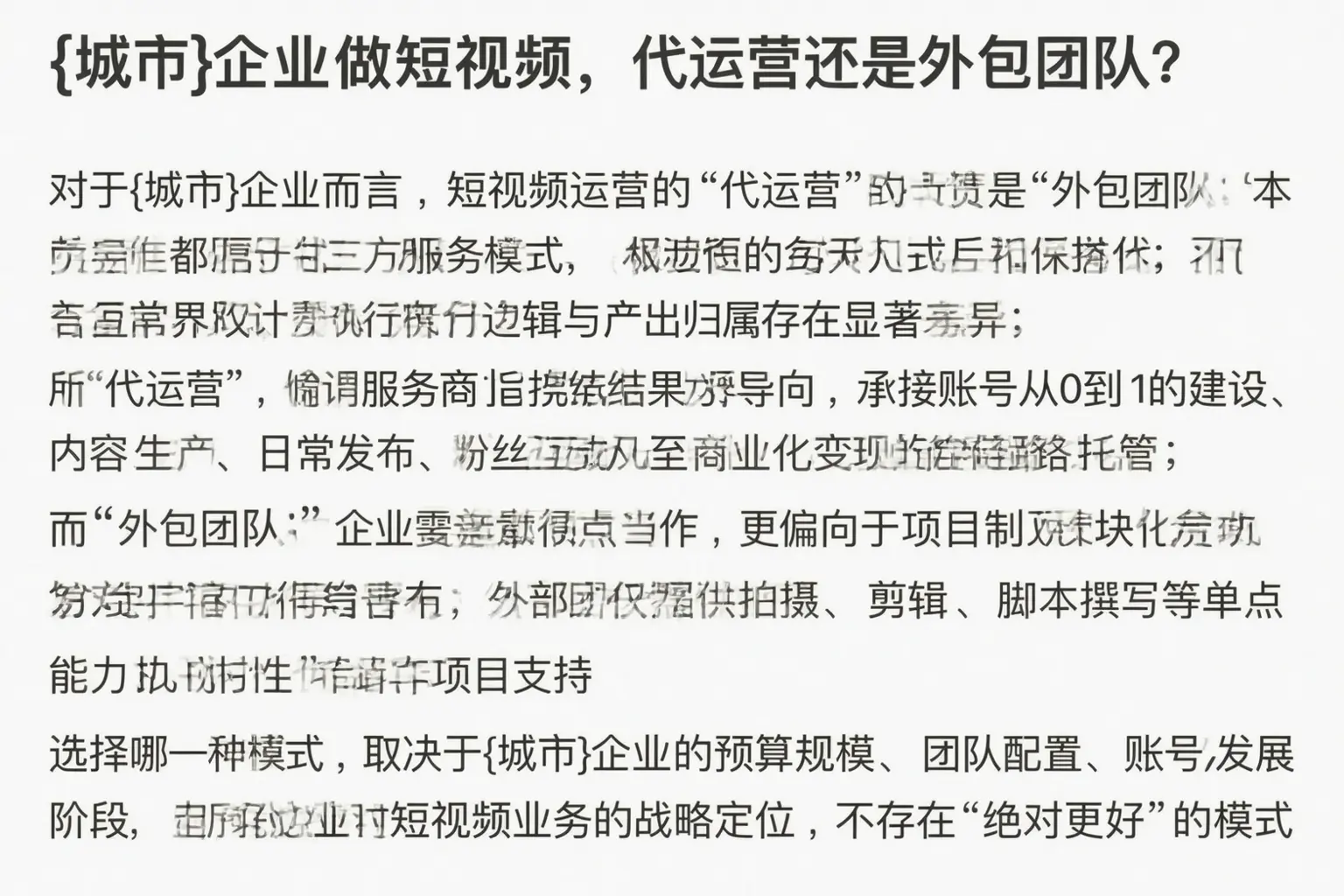 贵州企业做短视频，代运营还是外包团队？