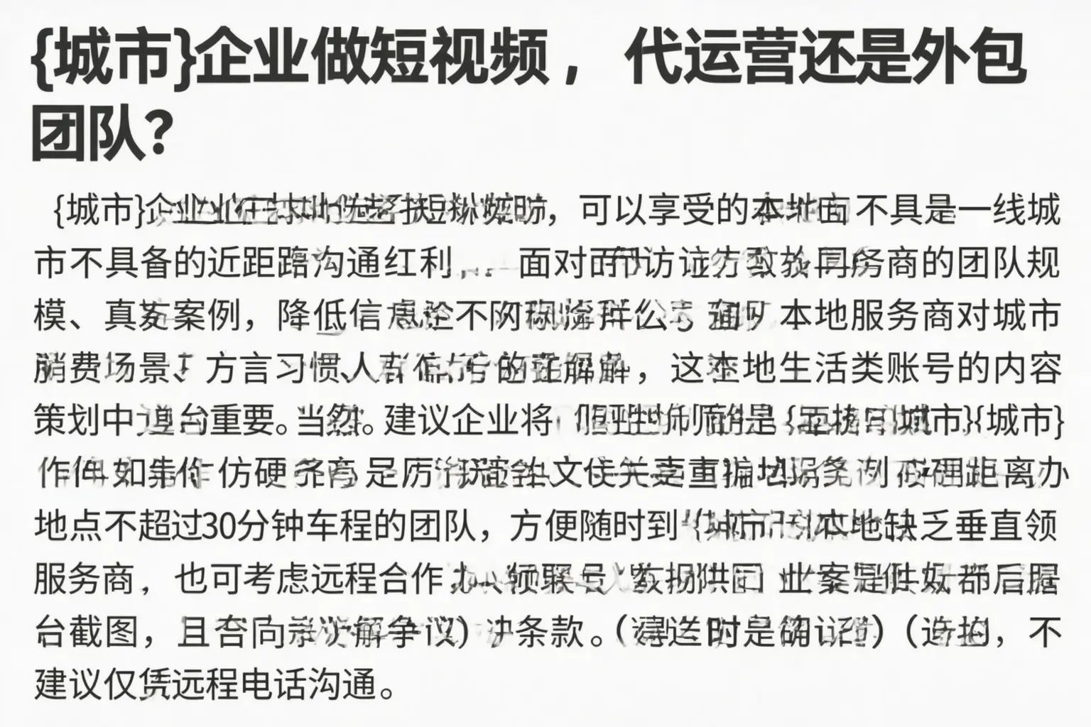 贵州企业做短视频，代运营还是外包团队？