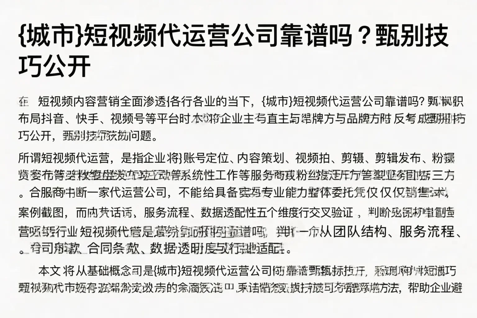 贵州短视频代运营公司靠谱吗？甄别技巧公开