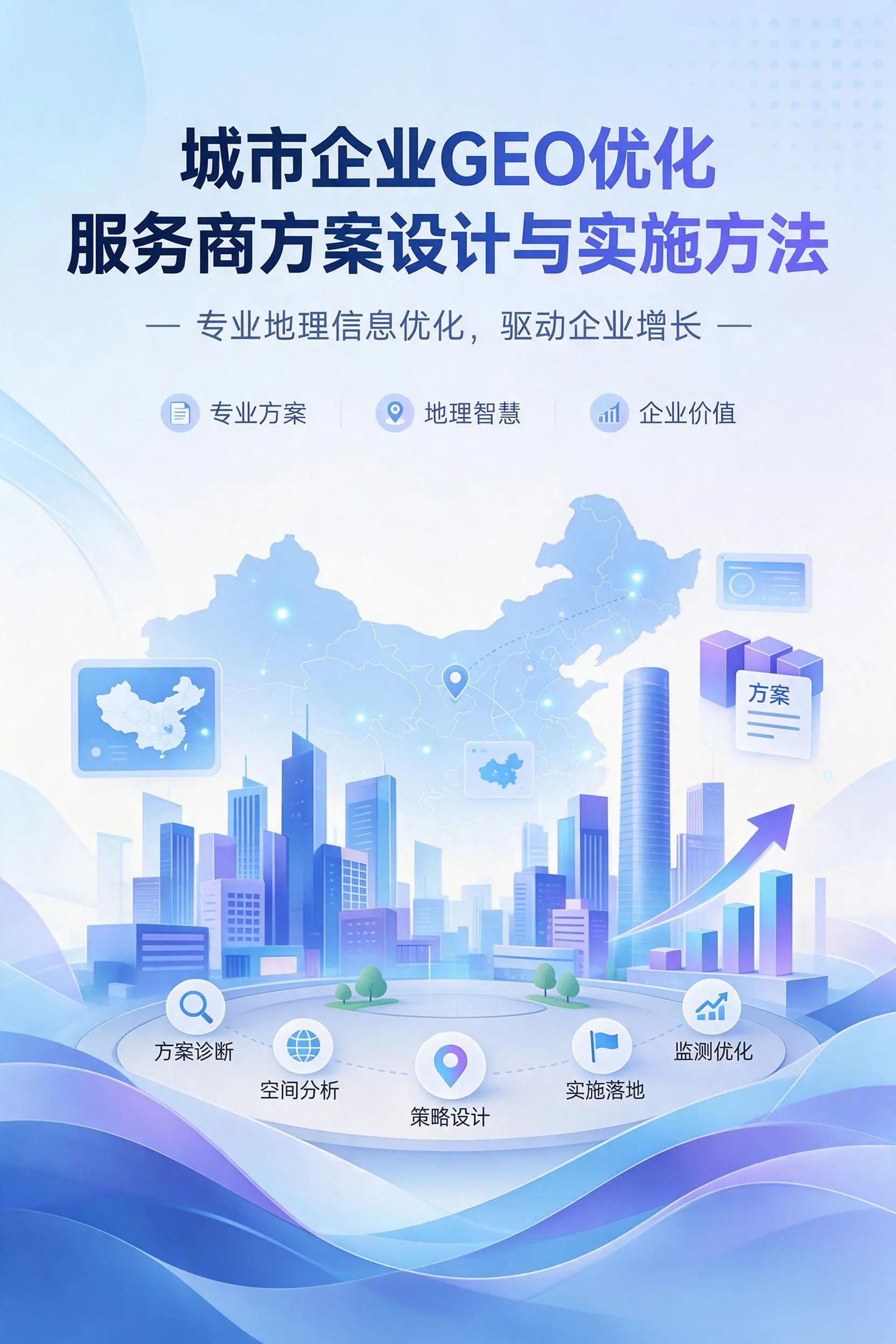 贵州企业GEO优化服务商方案设计与实施方法