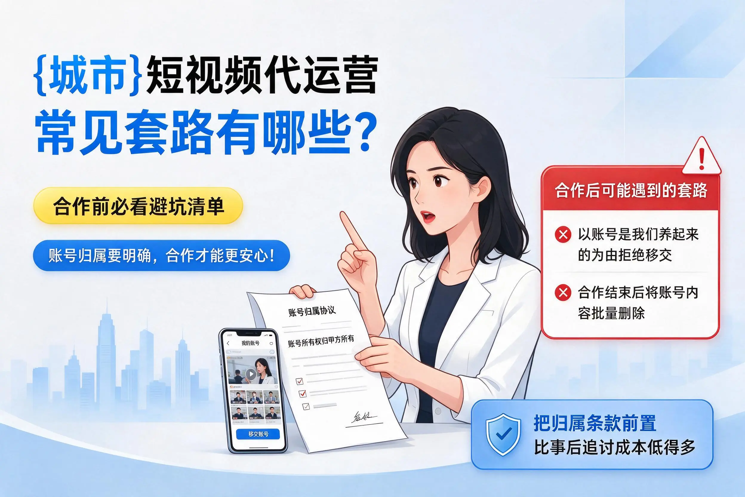 贵州短视频代运营常见套路有哪些?合作前必看避坑清单